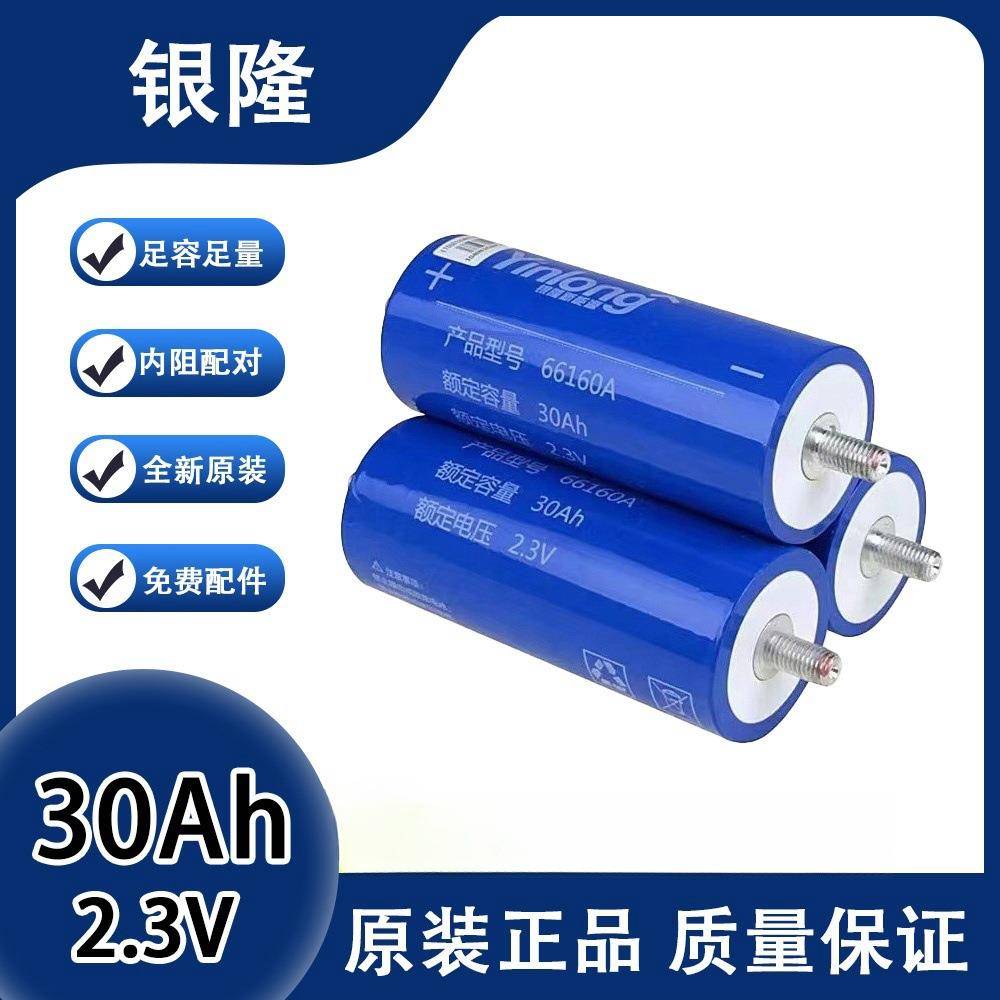 圆柱2.3V30Ah动力66160纳米钛酸锂耐低温性音响恒压汽车启动电池