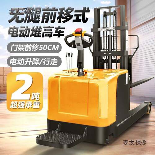 前移式电动叉车2吨全自动液压升降无腿堆高车1吨小型装卸搬麦太保