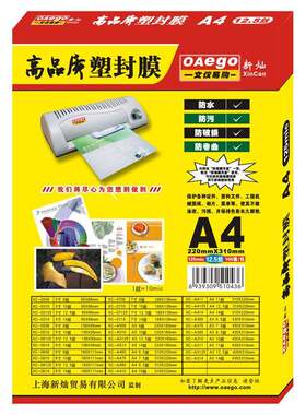 新灿办公A4塑封膜过塑膜12.5C丝护卡膜透明膜照片保护膜100张