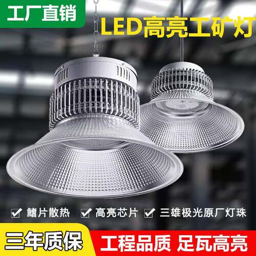 led工矿灯厂房车间超亮照明灯体育馆专用吊灯200w足瓦鳍片工矿灯