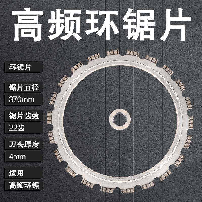 高频环锯片新款混凝土切墙机锯片多功能改门切割片开门窗锯片