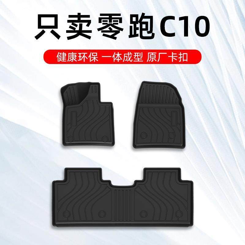 零跑c10脚垫24款零跑c10专用汽车脚垫TPE全包围原厂地毯大包围