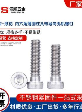 304不锈钢DIN6912滚花内六角薄圆柱头带导向孔机螺钉螺丝M4-M10