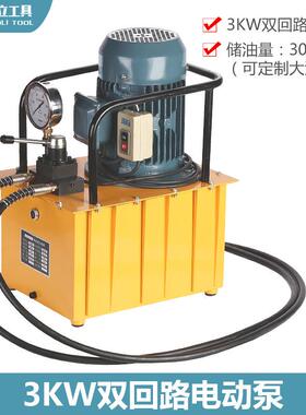 电动液压泵站DBD750-CS2双油路油压泵浦工具30L超高压液压机3KW