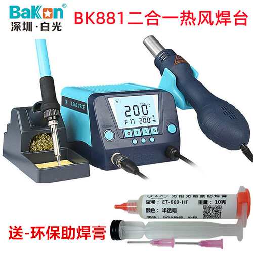 深圳白光热风枪BK881 BK880 热风焊台数显热风枪 90W电烙铁热焊枪