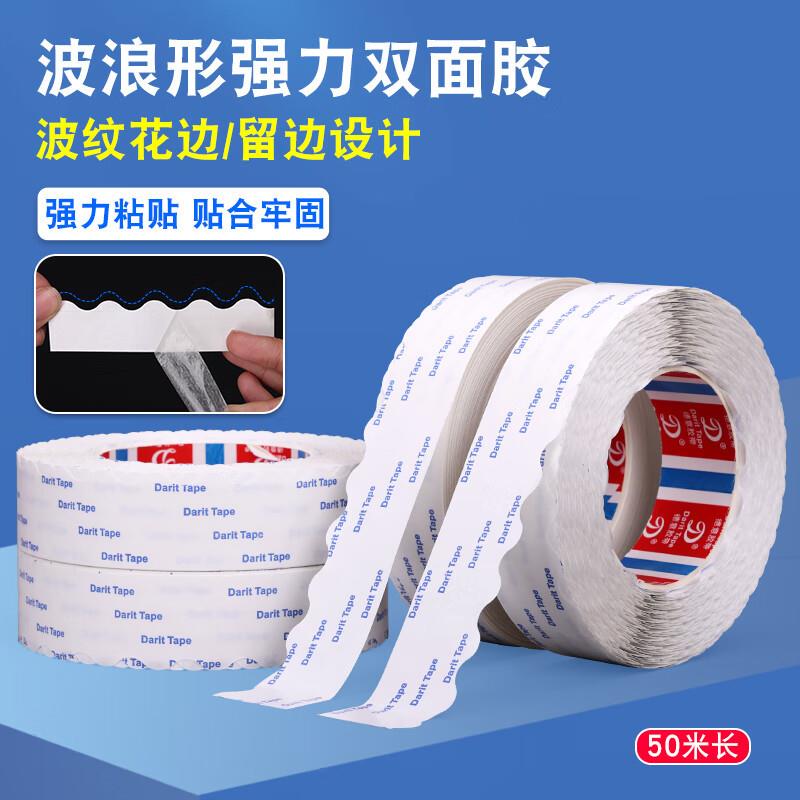 易撕纸箱波浪花边双面胶带包装盒封口贴拉链式纸箱双面胶带