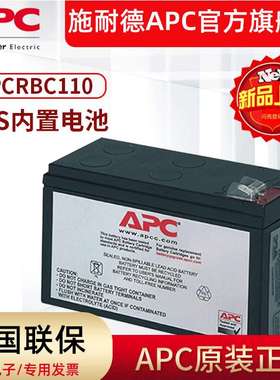 原装内置电池RBC5 APC UPS电源专用蓄电池 RBC2