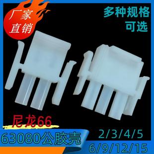 包 公胶壳2 15汽车配件500 6.3接插件63080