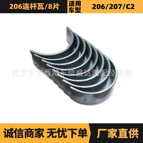 汽车配件适用于标致雪铁龙206连杆瓦8片0606W10606X8优势