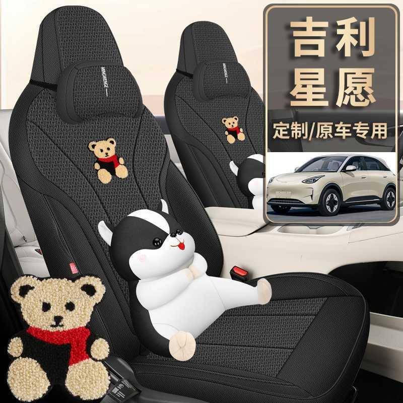吉利星愿专用座套全包围亚麻布艺坐垫四季通用汽车座椅套内饰座垫
