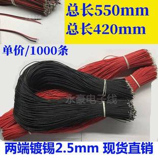 LED电源连接红黑并线100724 550mm超长信号焊接两端镀锡导线 420
