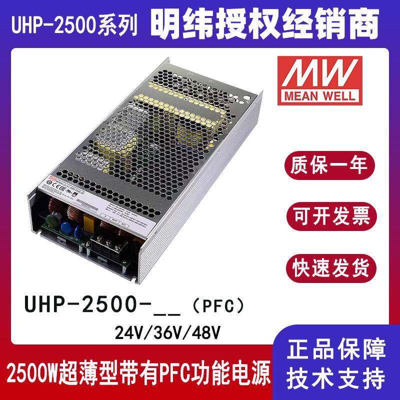 明纬UHP-2500电源2500W单组输出超薄型带有PFC功能电源24V36V48V