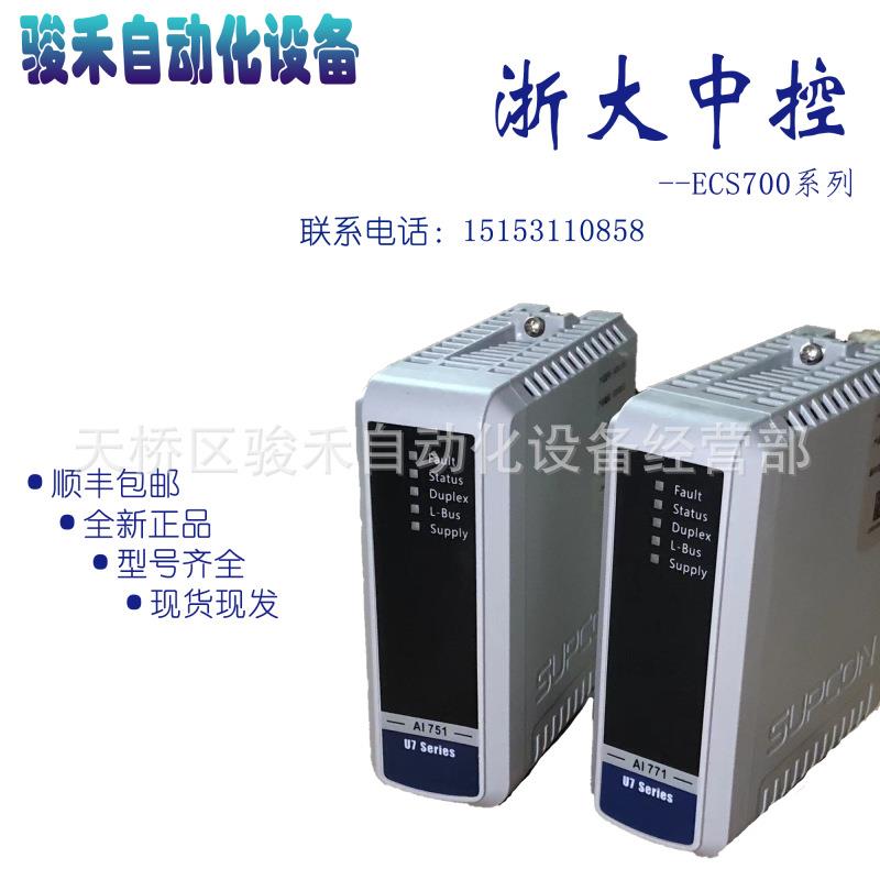 AM721/AM722/AM723/CN032/PW031/CN721/FCU712/FCU711浙大中控