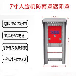 海康人脸一体机防雨罩遮阳罩配件DS-671M/341M火炬手万向壁挂支架
