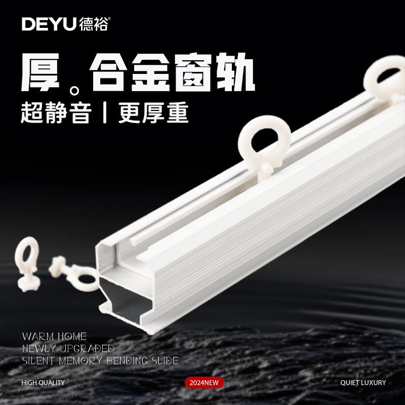 德裕加厚重型静音窗帘轨道滑轮窗帘杆铝合金单双直轨窗帘配件