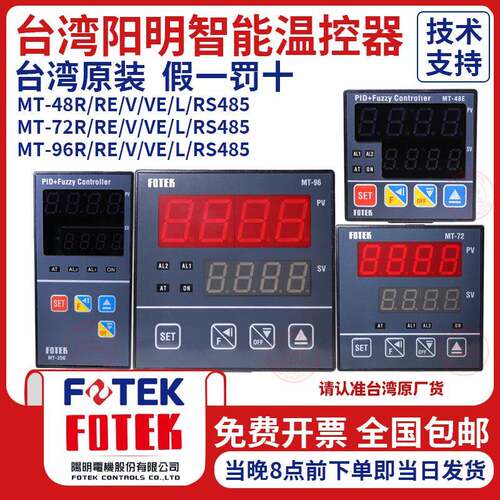 智能温控器自动调节温控仪MT-48RVMT72RVMT96RVNT-48RVNT-72R