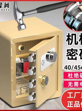 保险柜家用小型办公入墙迷你保险箱机械密码全钢保管箱40cm45cm高