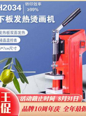新品热转印小型上下板发热压烫机heatpressmachine树脂机油压
