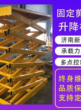 按客户需求做大吨位物流用固定剪叉升降货梯固定剪叉升降机
