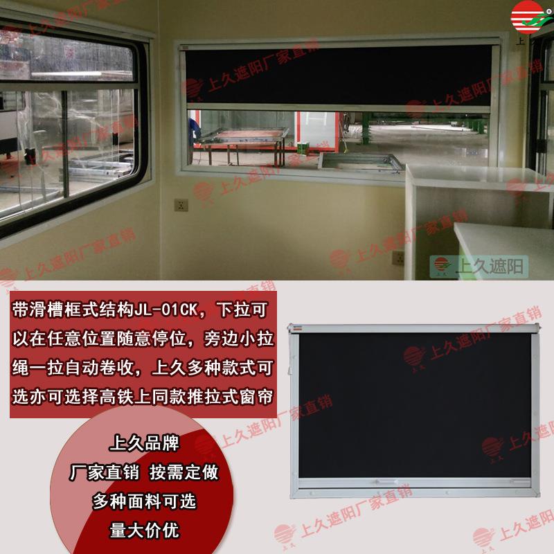上久配套集装箱移动房遮阳帘窗帘收费亭岗亭滑轨伸缩遮光卷帘图片