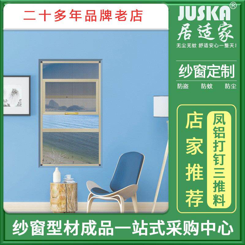 铝合金上下趟纱窗材料凤铝打钉三推料、防蚊防盗纱窗料
