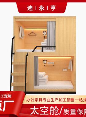 太空舱高低床学校实木简约双层床青旅民宿上下床宿舍公寓床全包床