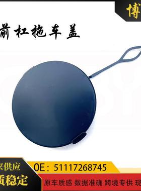 适用于宝马迷你MINIR56前杠拖车盖51117268745