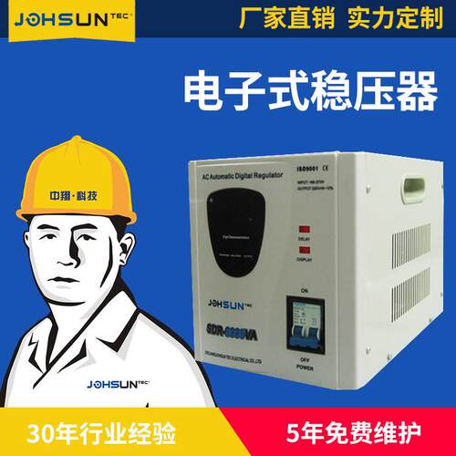 中翔原厂低压数显型SDR-3KVA电子稳压器3000W稳压器电源