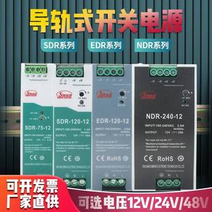 开关电源开关电源150W75W120W12V24v直流电源 EDR导轨式 SDR NDR