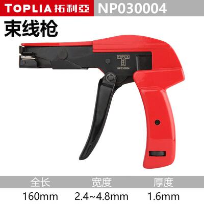 拓利亚束线枪轧带枪可调松紧扎带枪扎线带宽2.2-4.8mmNP030004