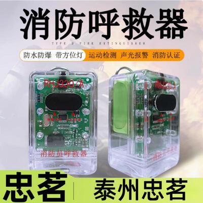 忠茗防爆型呼救器RHJ330/A宁波保众呼救器RHJ240B720防水充电声光