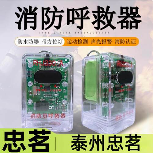 忠茗防爆型呼救器RHJ330/A宁波保众呼救器RHJ240B720防水充电声光