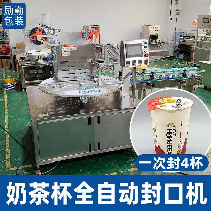 全自动纸塑杯奶茶封口机一次封四杯豆浆豆奶灌装封杯机生产型商用,基础建材,脚轮/万向轮,淘宝优惠券,粉丝福利购,淘宝优惠卷