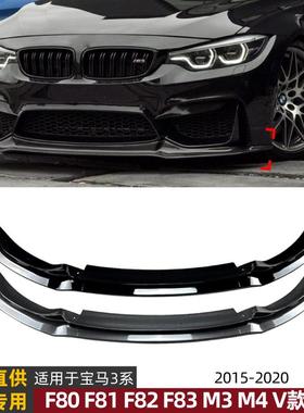 适用宝马3系M3F804系M4F82F832015-2020前唇前铲扰流板改装