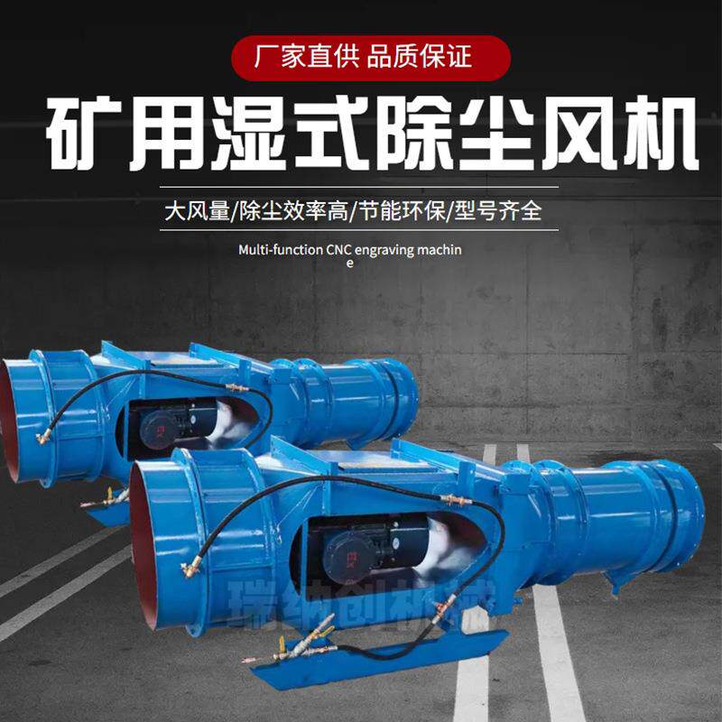 KCS型矿用湿式降尘风机节能环保智能型矿用隔爆型离心式除尘风机