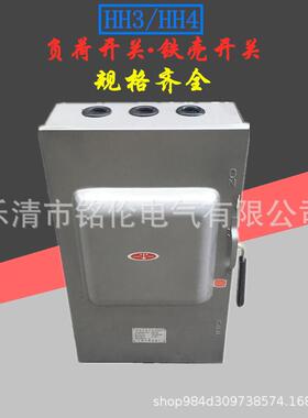 铁壳开关HH3-400/3封闭式负荷开关HH3-400A3极熔断器开关380v