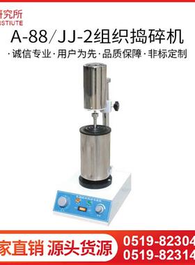 高速组织捣碎机植物粉碎机液固混合均质机均质器捣碎分散匀浆机