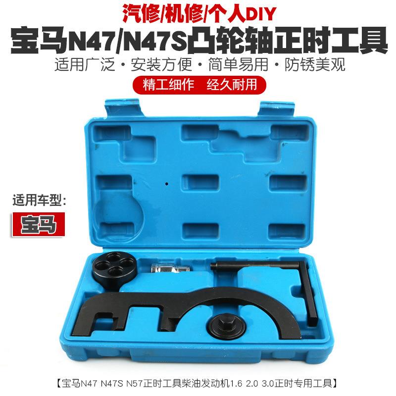 适用BMW宝马N47N47SN572.03.0发动机凸轮轴正时工具135系平衡轴