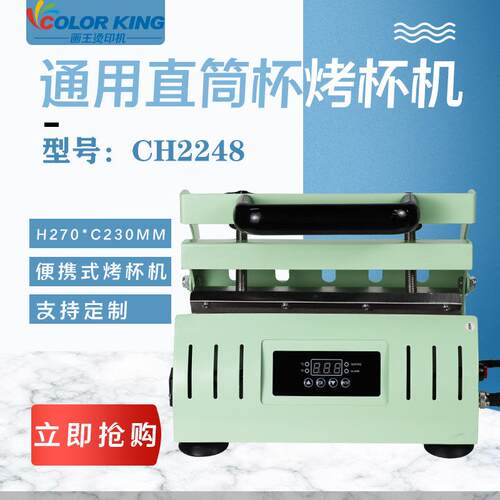 手动便携式20/30oz直筒杯烤杯机定制杯机设备270*230mm产品机器