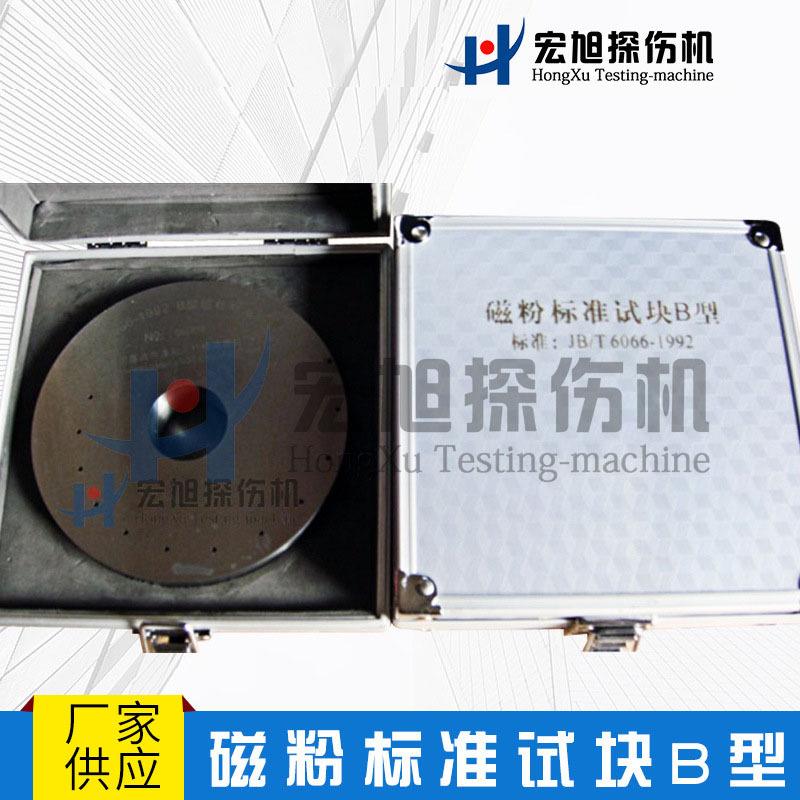 宏旭探伤磁粉探伤机测量加工件检测标准试块多种规格
