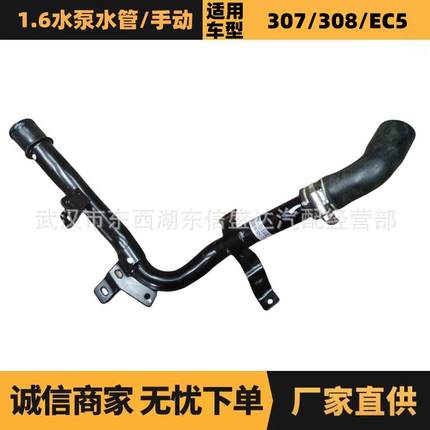 汽车配件适用于标致雪铁龙1.6水泵水管手动OE1351QP9661834180