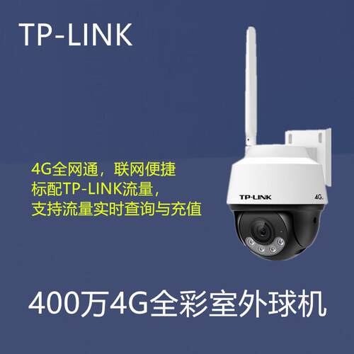 TP-LINK400万网络4G监控头TL-IPC642-A4GY全彩监控头全网通对讲