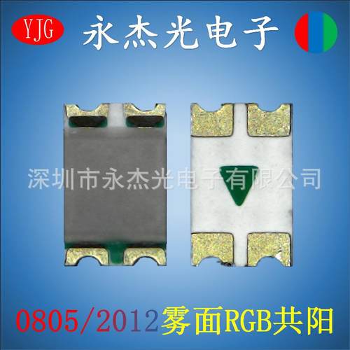 供应贴片LED0805红蓝绿全彩高亮LED灯珠0805RGB共阳2012雾面RGB灯