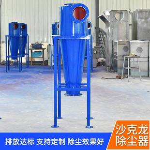加工不锈钢旋风分离除尘器沙克龙木工粉尘收集器旋风除尘器