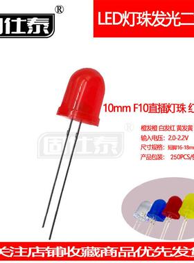 F10MM红发红超高亮LED红灯有边灯珠发光二极管透明直插指示灯