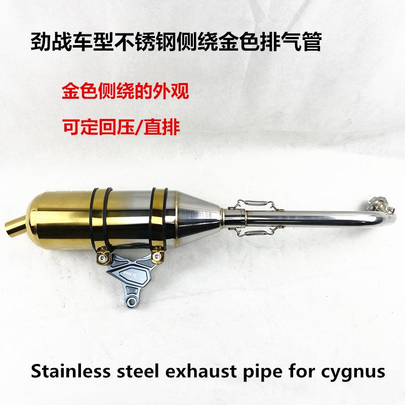 劲战不锈钢侧绕金色排气管劲三直排大声响管cygnusexhaustpipe