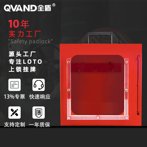 QVAND全盾壁挂式共锁箱可视化3位公共钥匙多人管理站手提式锁具箱