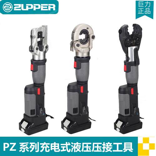 电动液压钳卓普巨力工具PZ-240/PZ-300PZ-300C/铜鼻充电式压线钳