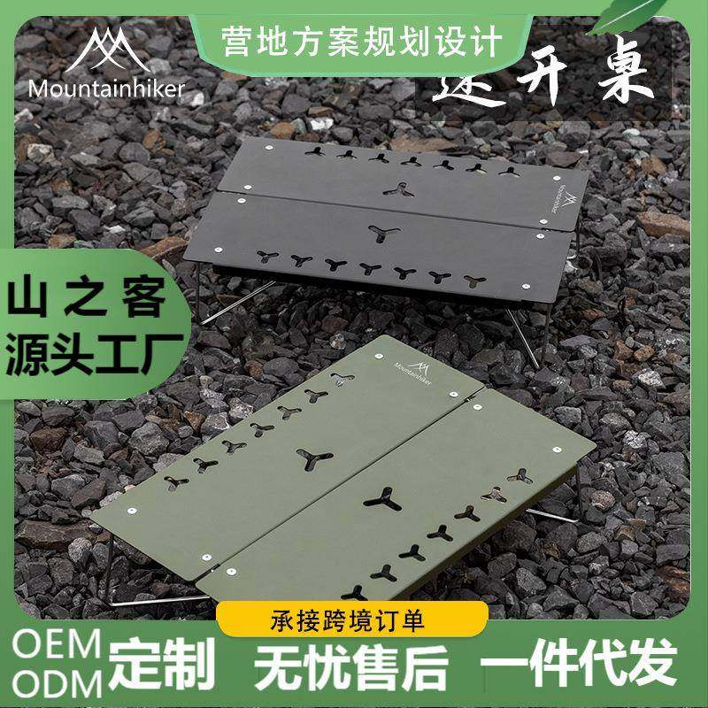 山之客户外登山徒步便携式铝片桌露营迷你野餐桌电脑桌野炊速开桌