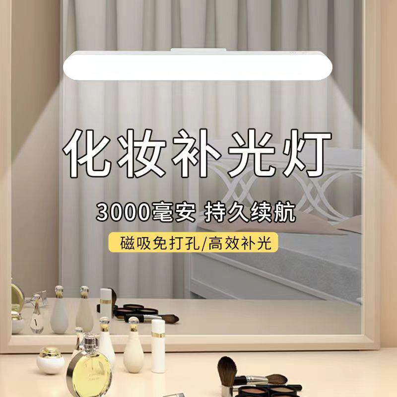 led补光灯化妆化妆梳妆台洗漱灯免打孔卫生间镜子化妆补光灯
